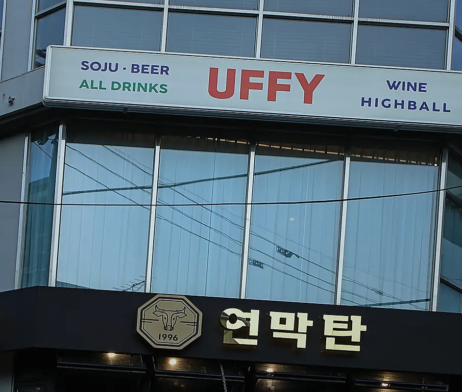 가남읍 식당인테리어 현장 시공 실사